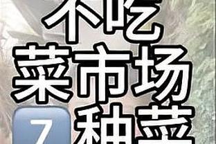 克莱：没有普尔我们2022年无法夺冠 希望球迷为他送上正确的掌声